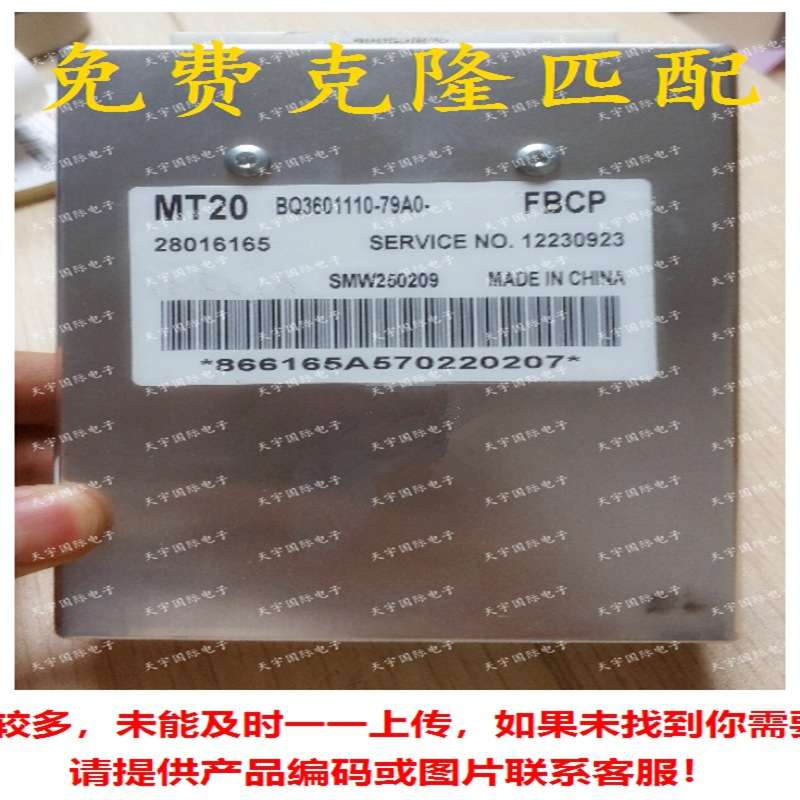 28016165 4G64-D-L3 中兴汽车发动机电脑板 MT20 ECU