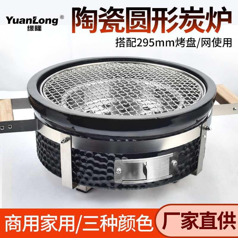 家用商用烧烤炉陶瓷炭烤炉围炉煮茶户外露营木炭火炉圆形炭火烤炉
