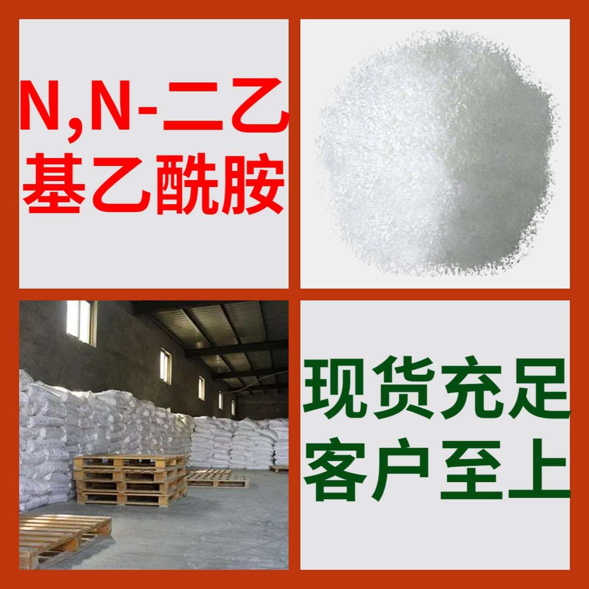 N,N-二乙基乙酰胺 乙酸二乙基胺 15年生产经验多用途山东江苏上海