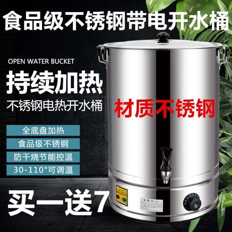 烧水壶大容量升不锈钢电热烧水桶带龙头奶茶食堂商用保温开水桶