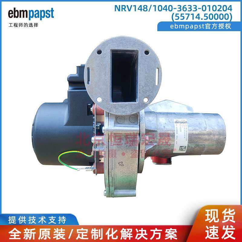 NRV148-1040-3633-010204 55714.50000 EBMPAPST 壁挂炉风扇
