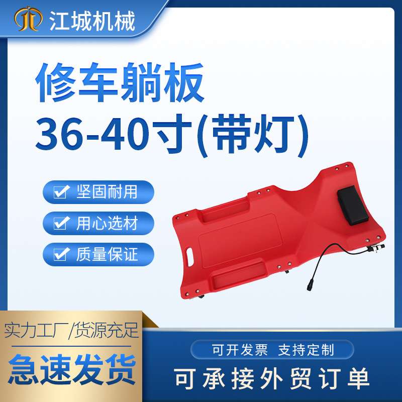 现货40寸修车躺板36寸加厚汽车维修躺板带万向轮带灯修车滑板