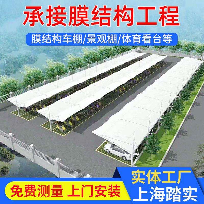 七字膜结构遮阳棚小区停车棚厂区膜结构汽车遮阳遮雨棚施工