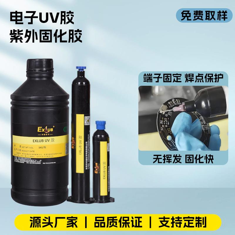 904焊点保护紫外UV胶PCB电路板封装塑料金属排线固定电子器件粘接