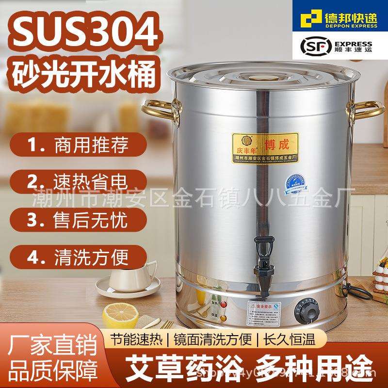 不锈钢保温桶电热开水桶商用大容量烧水桶坐月子煮开水桶煮茶饮机