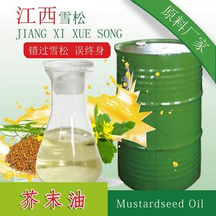 雪松芥末油芥末香精白芥子油青芥辣专