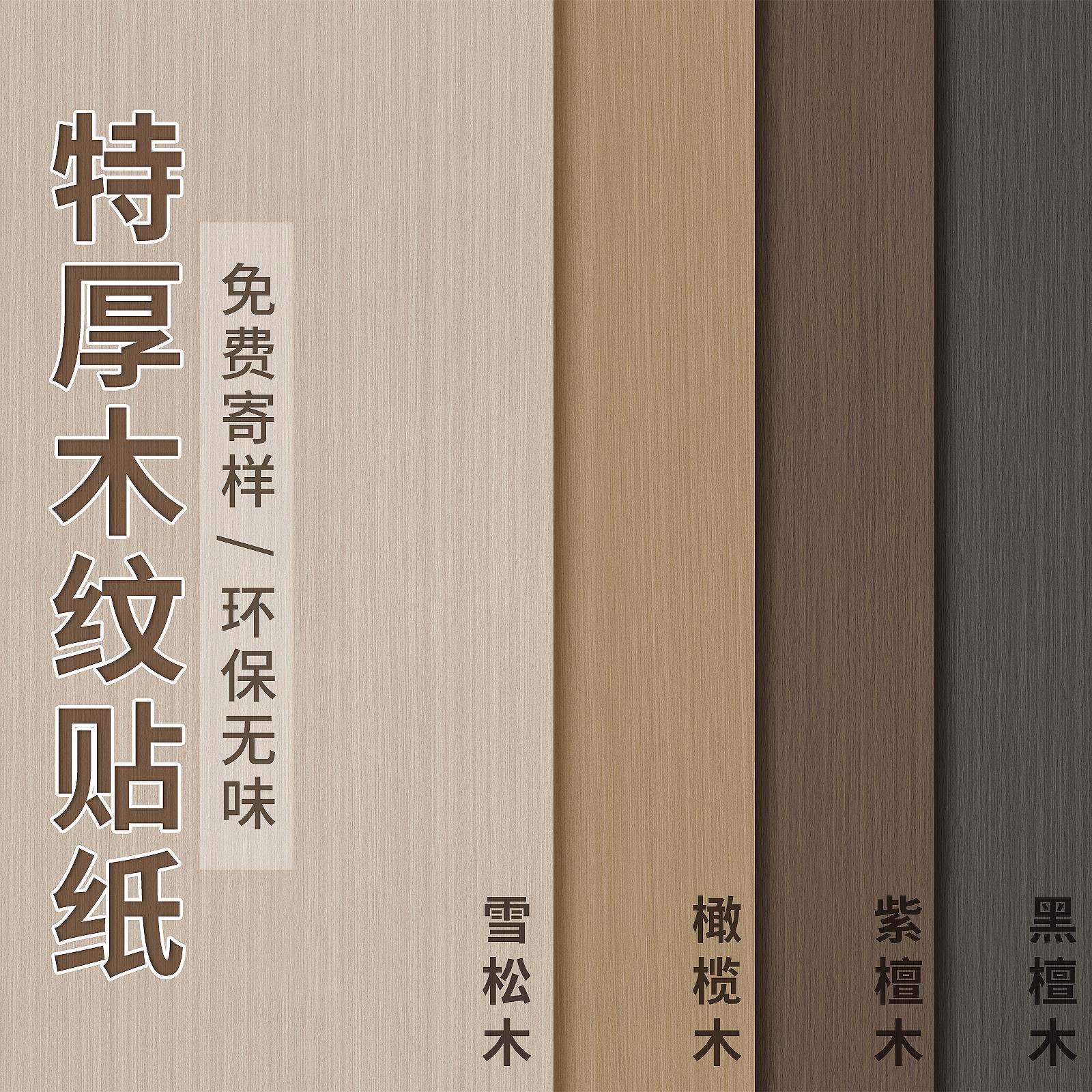 UG73黑胡桃木纹贴纸自粘仿木波音软片贴膜木板木门橱柜子家具翻新