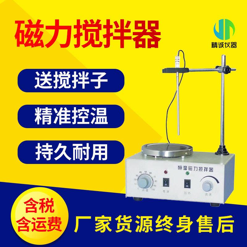 加热磁力搅拌器数显恒温全封闭式加热盘智能控温实验室用搅拌器
