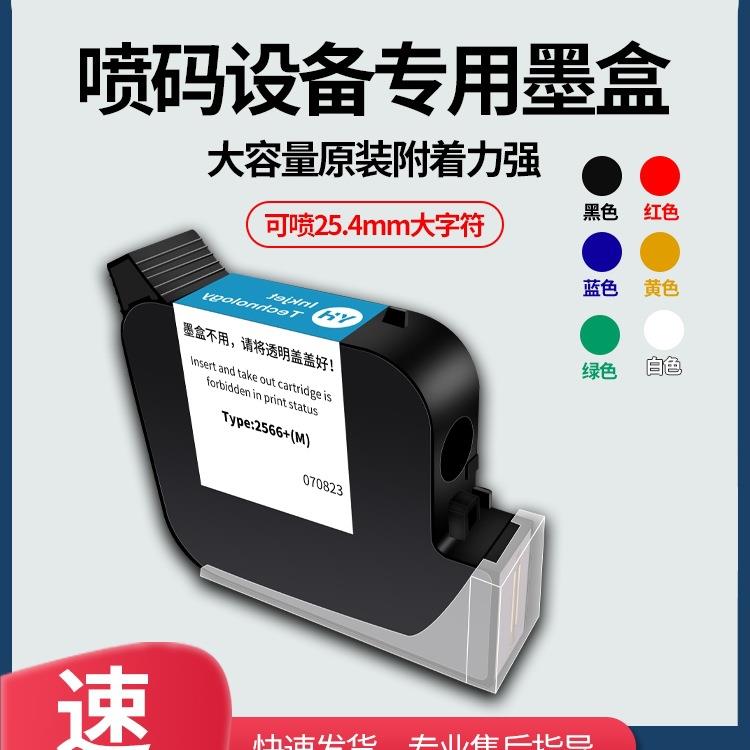 创普手持智能喷码机在线流水线全自动大喷头喷码机快干墨盒25.4mm图片