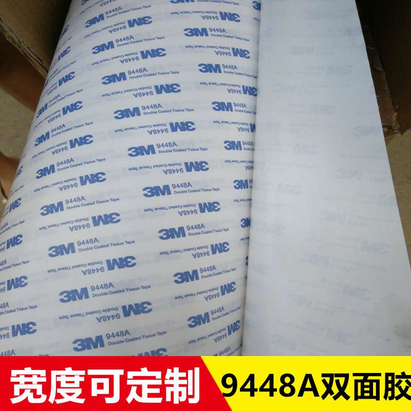 高粘9448A双面胶 相框广告铭牌亚克力板强粘背胶 UV雕刻粘布胶带