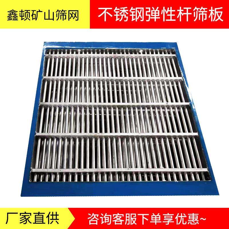 选煤矿山过滤筛网聚氨酯筛板养殖不锈钢条形弹性杆筛板跳汰筛网板