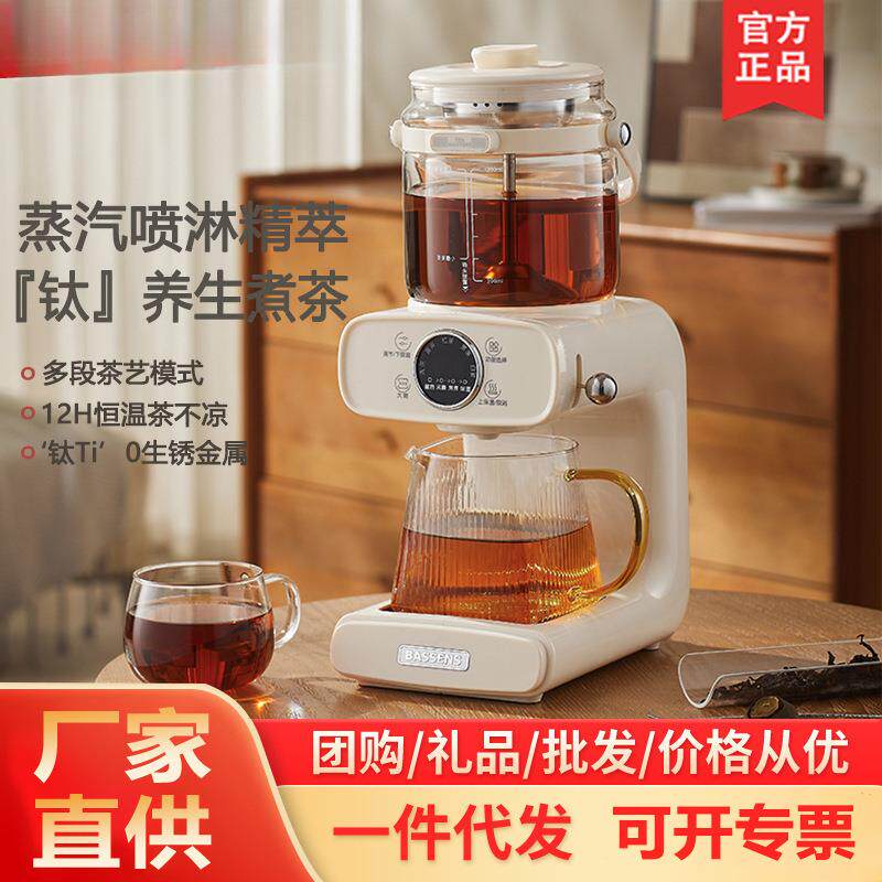 巴森钛煮茶器喷淋式蒸汽萃茶饮家用茶艺机办公室恒温多功能养生壶