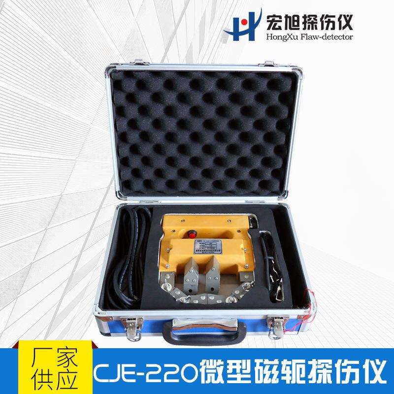 便携交直流微型磁轭探伤仪CJE—220增配马蹄式探头磁粉探伤仪
