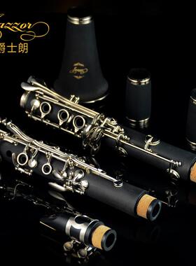 JAZZOR爵士朗单簧管初学黑管