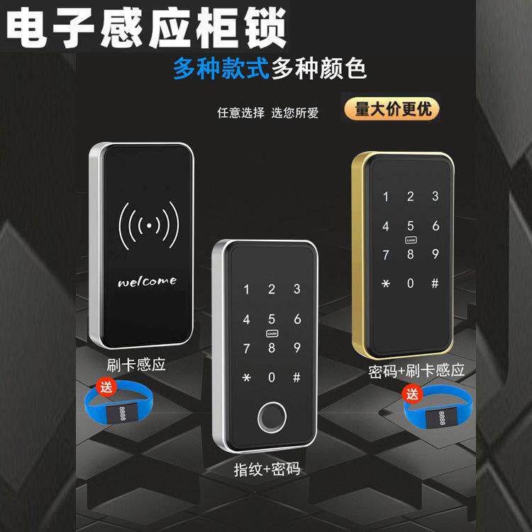 电子锁密码柜锁洗浴中心更衣桑拿锁浴室锁储物柜锁感应卡电子锁