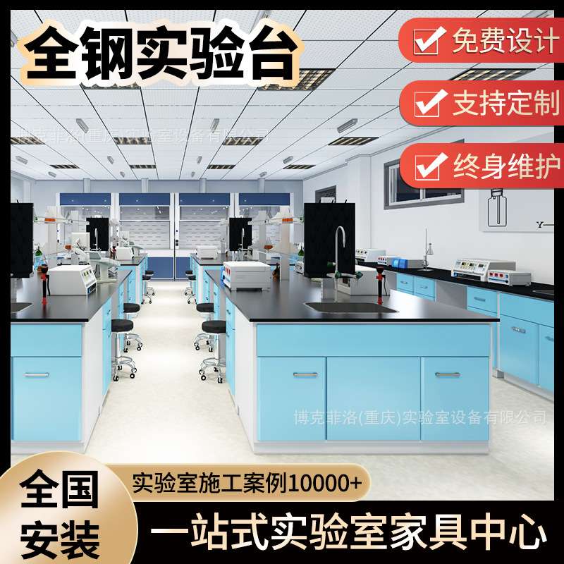 实验室操作台全钢中央台边台工作台化验室实验桌实验台理化板台面