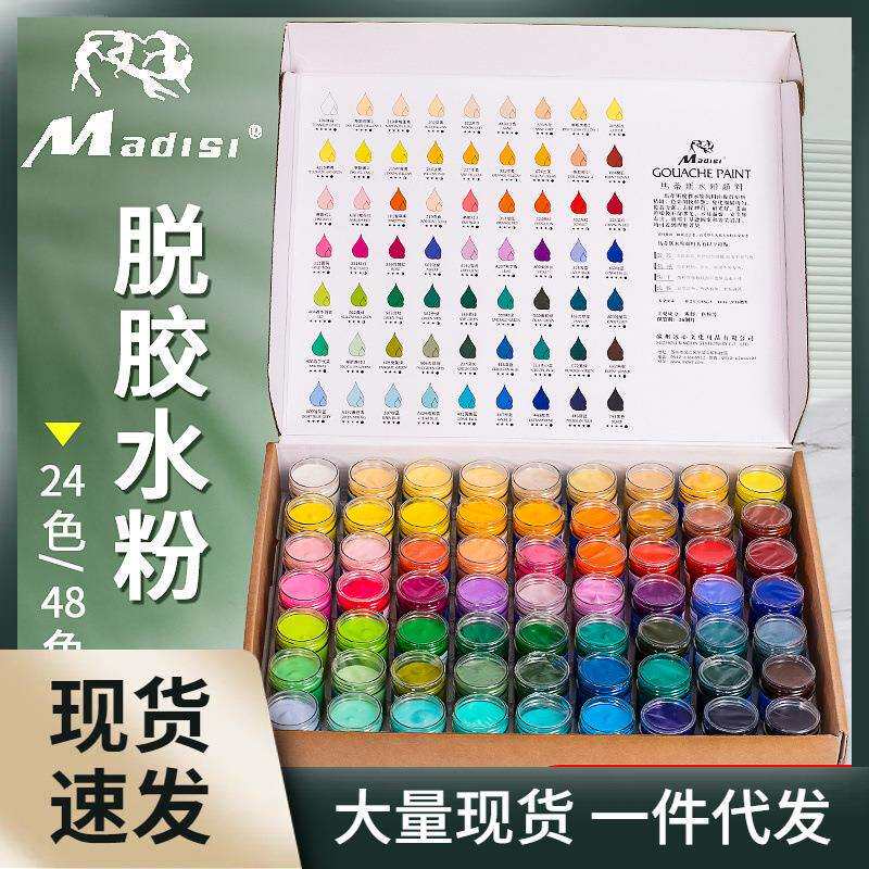 马蒂斯脱胶水粉颜料24色48色63色套装艺考广告设计鲁美免调色色彩