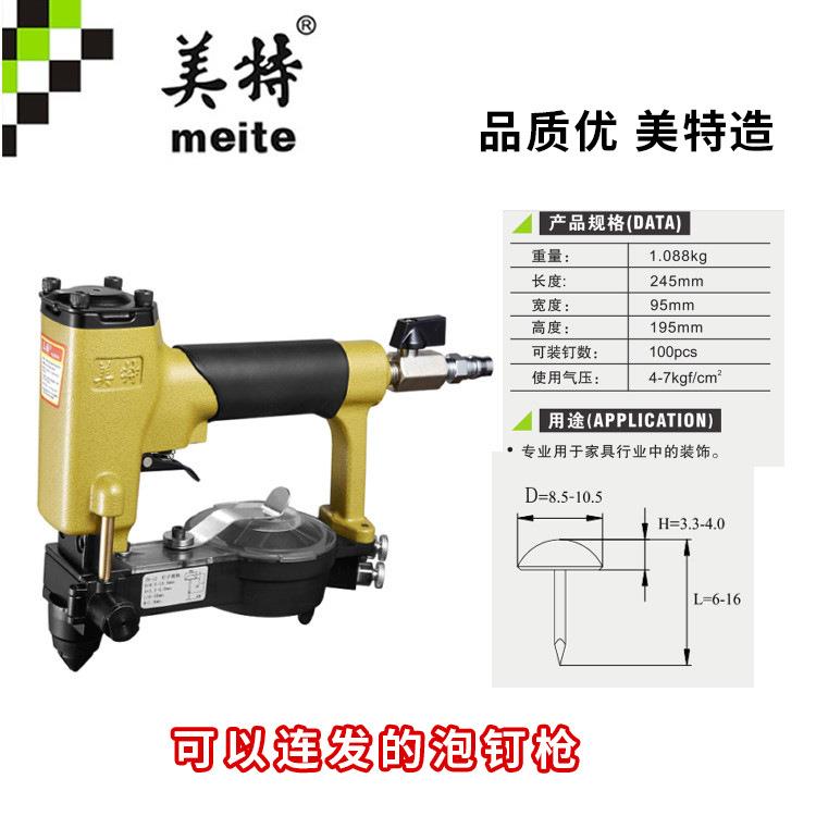 美特气动连发自动泡钉枪专用图钉枪沙发家具家居装修装饰软硬包