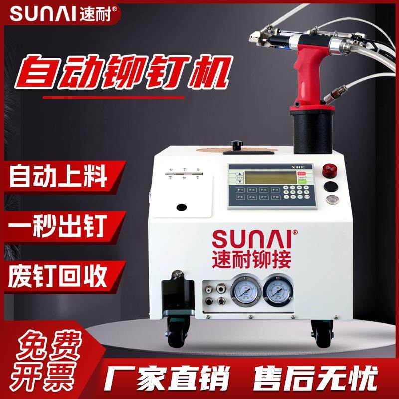 速耐铆钉枪自动送铆钉自动铆钉机自吸全自动气动拉钉机
