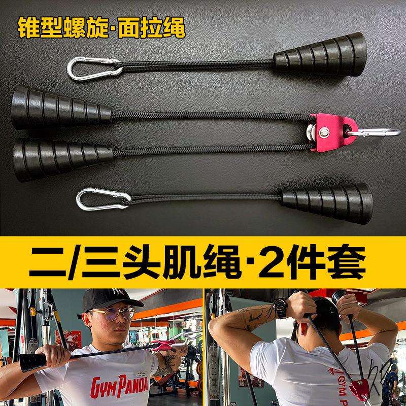 健身把手锥多功能下拉三头肌拉力绳双头面拉绳大飞鸟绳索下压拉背