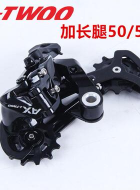 LTWO0蓝图11速山地车后拨后变速器AX-33速后拨变速器