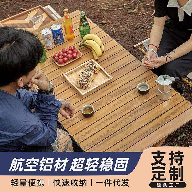 户外折叠桌子木纹铝合金蛋卷桌便携露营桌椅子野餐野炊装备用品