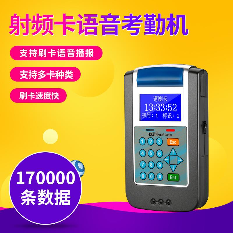 依时利891CTY考勤机射频卡语音考勤机IC卡考勤机网络语音考勤机