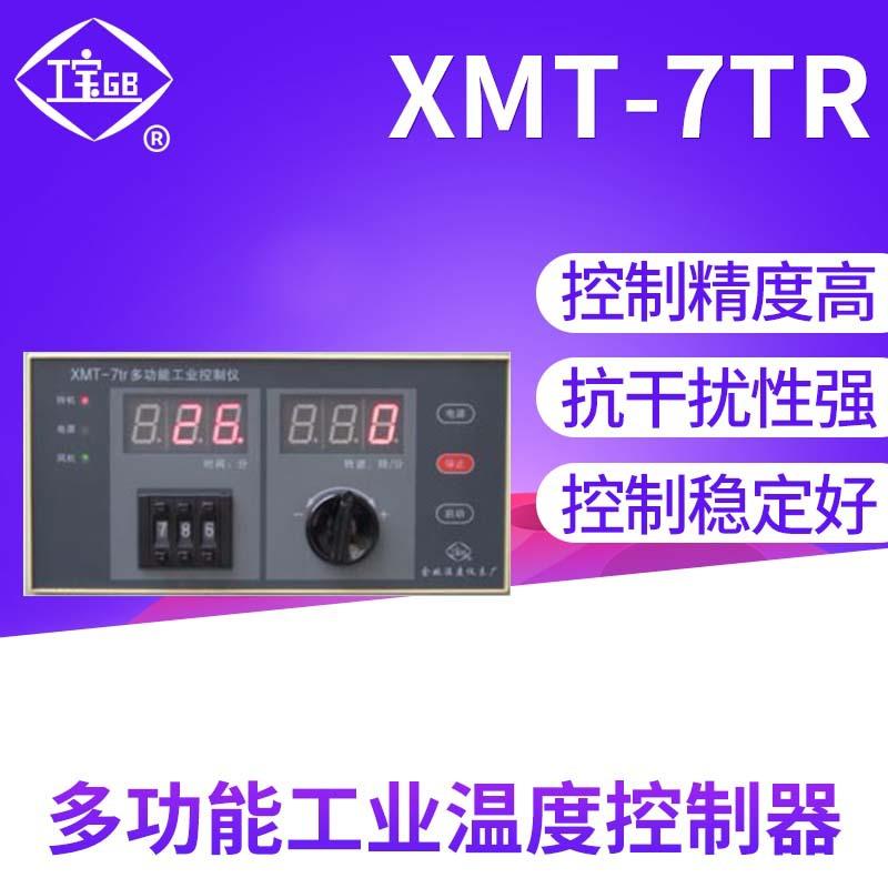 余姚温度仪表厂XMT-7tr多功能工业温度控制器