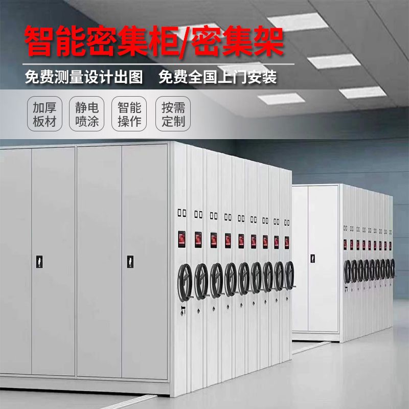 密集柜档案室资料架底图柜会计柜智能电动手摇密集架钢制档案架