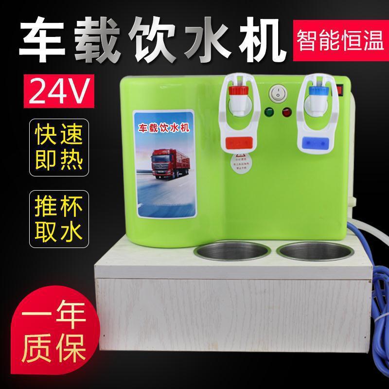 车载饮水机24v货车小型两用饮水机大货车客车开水烧水壶