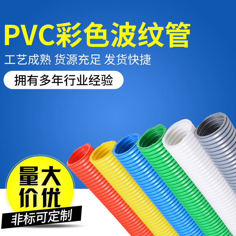 PVC彩色波纹管穿线波纹软管汽车线束保护管塑料软管批发
