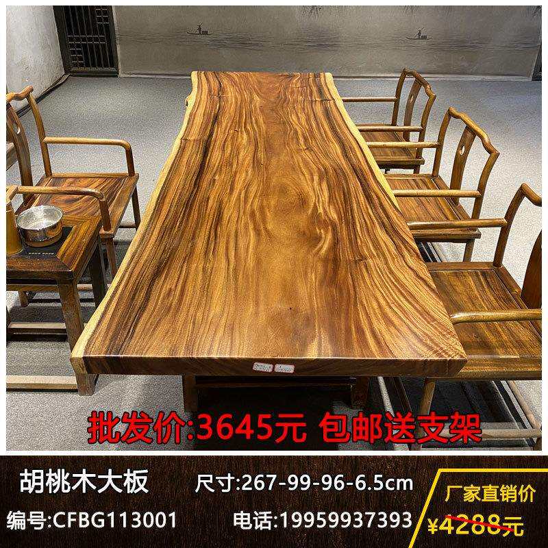 胡桃木实木大板茶桌原木茶台办公桌书桌茶板整块无拼接