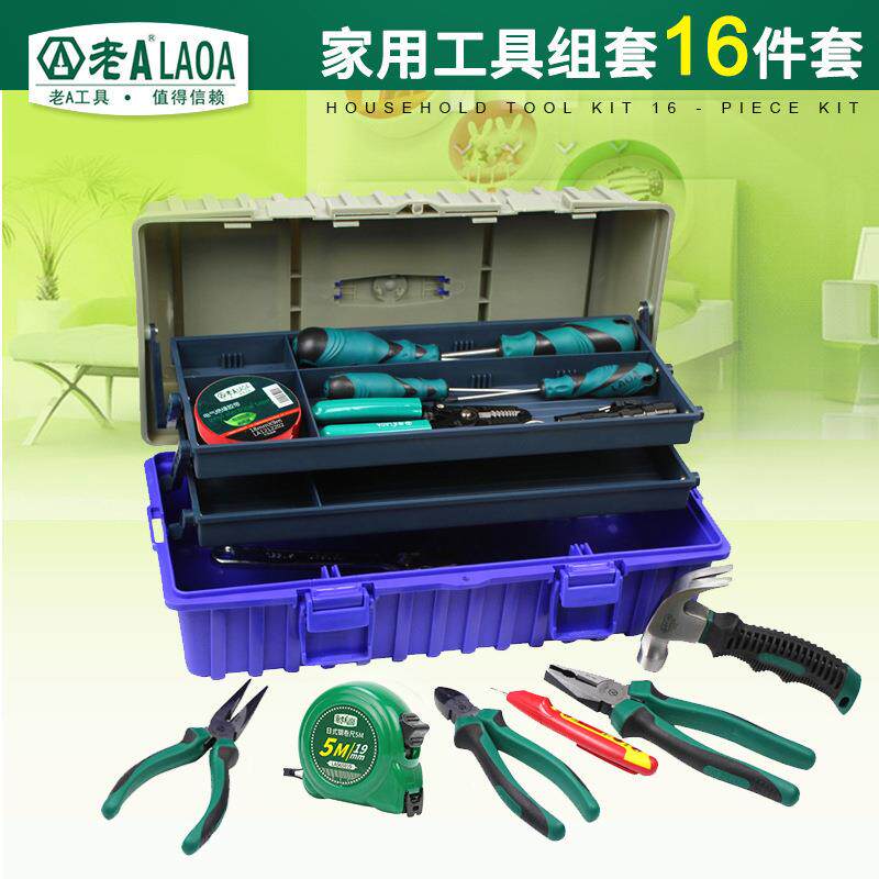 老A16件家用工具箱多功能日常维修组套电木工专用车载五金工具