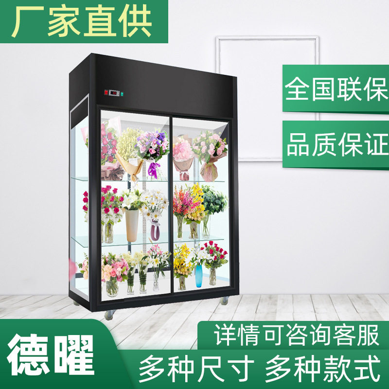 豪华鲜花柜风直冷立式冷藏大容量三开门展示双门花店单门立式商用