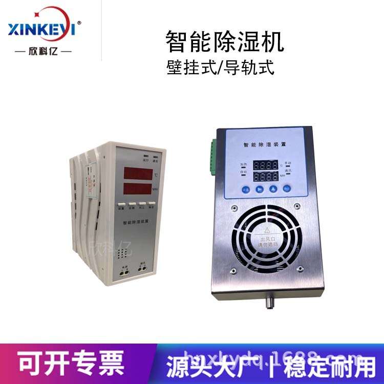冷凝除湿装置  工业塑料型XKY-CS3000 电力柜防结露除湿排水装置