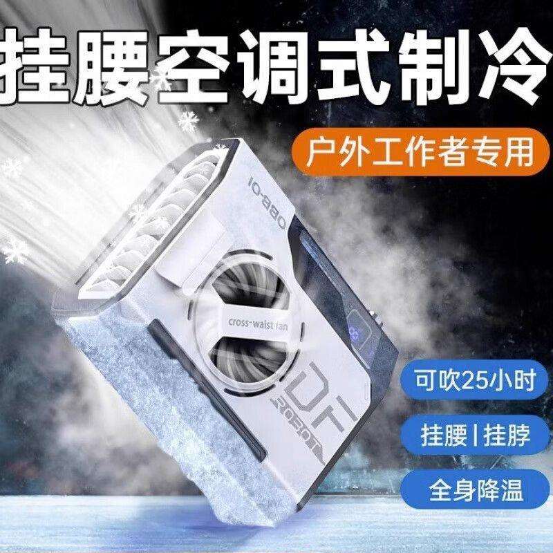G5J腰挂式风扇便携式夏季工地降温神器夹腰间消暑高温作业可充电