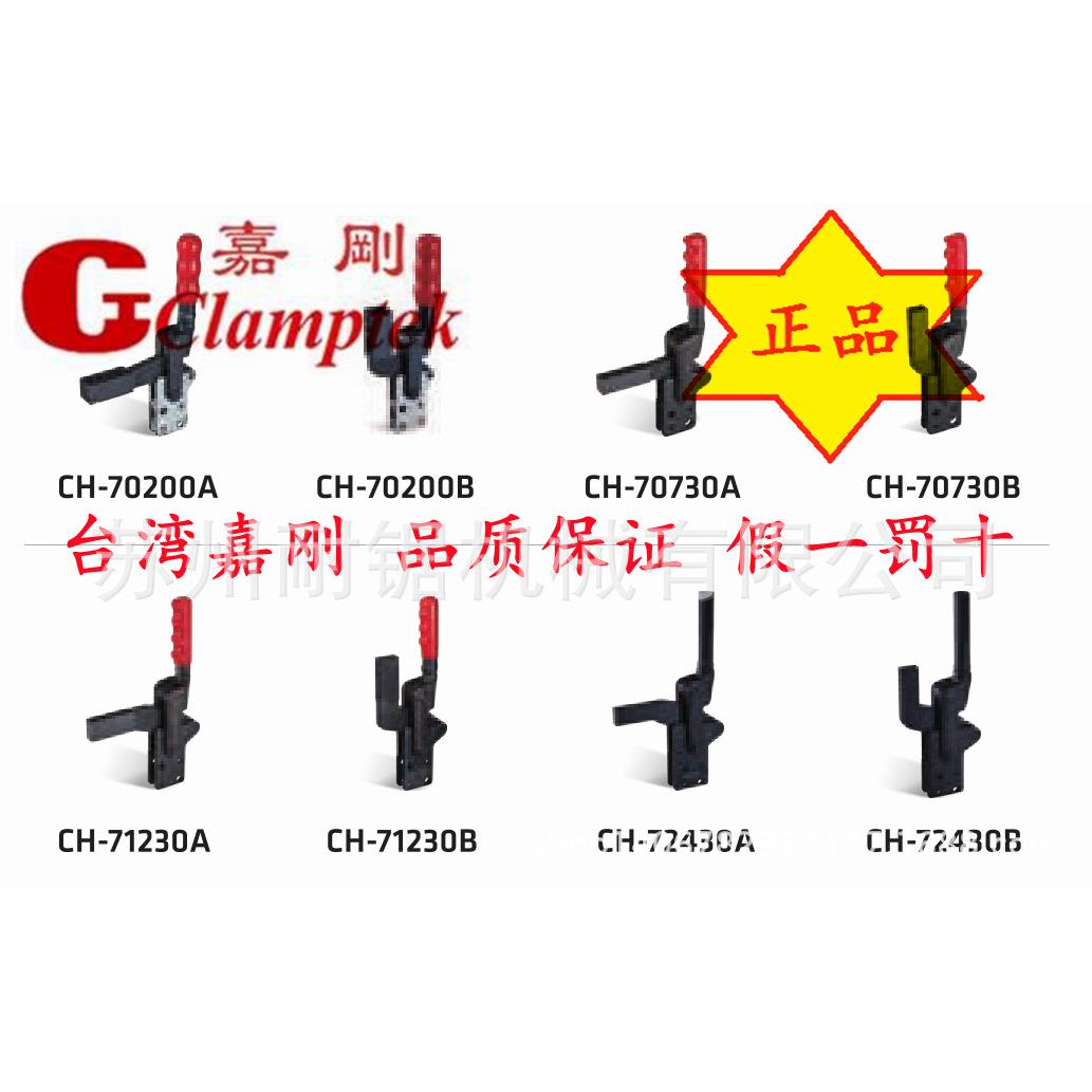 嘉刚焊接组立式夹钳夹紧器GHHSCH70200A70730A71230A72430A