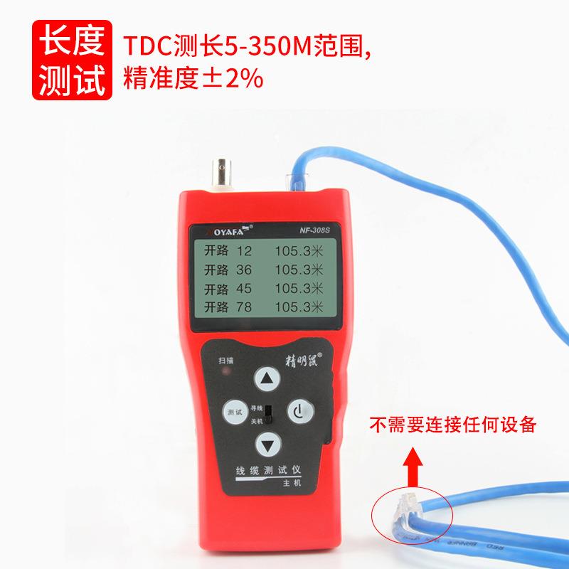 精明鼠寻线仪NF-308S断点短路网线POE带电长度对线寻线100V耐压