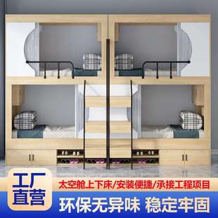 太空舱上下床学校宿舍公寓床青旅民宿全包床钢木结合双层床高低床
