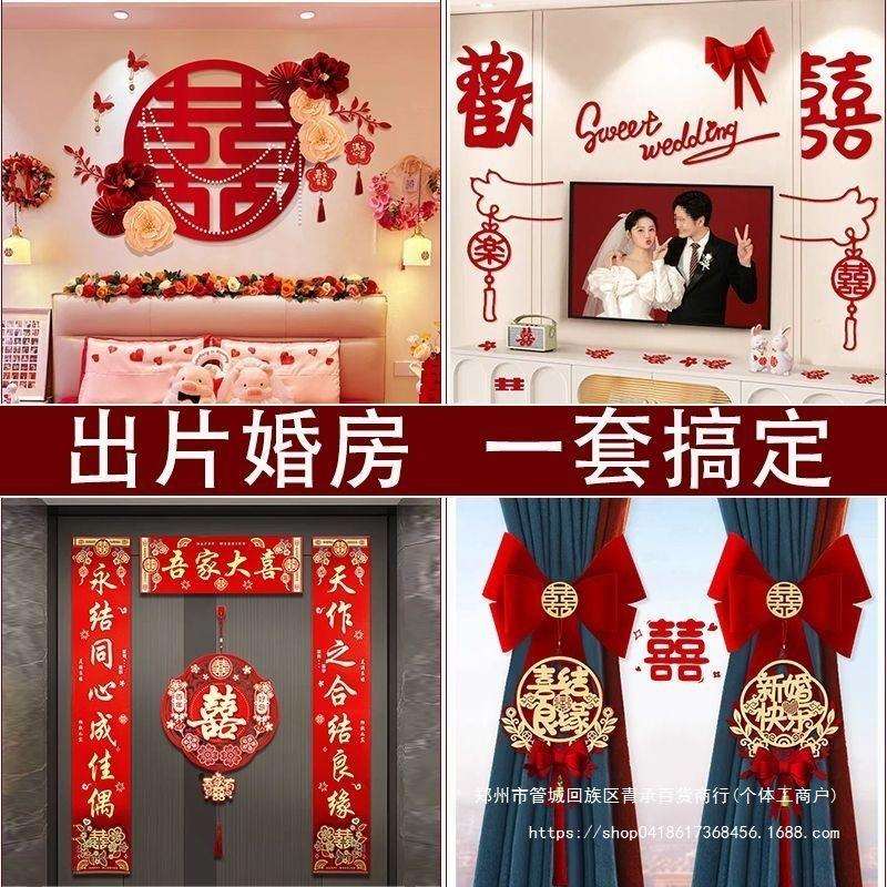 婚房装饰布置一整套结婚专用男方婚礼新房女方卧室全套婚庆用品