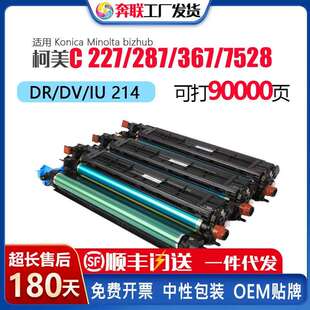 适用柯美能达C227鼓架C287C367C367C7528显影仓DRDVIU214