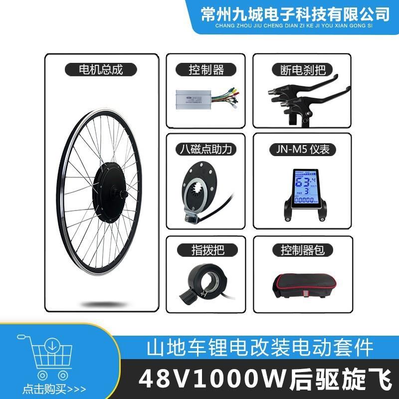 山地车改装助力电动套件48V1000W后驱旋飞JN30A+LCDM5仪表配置