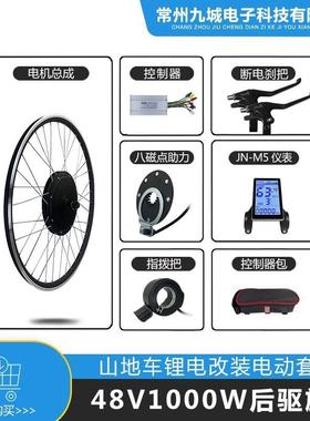 山地车改装助力电动套件48V1000W后驱旋飞JN30A+LCDM5仪表配置