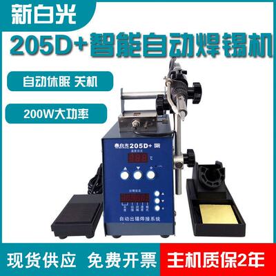 205D自动焊锡机200W高频焊台378D/379D出锡脚踏手控开恒温电烙铁