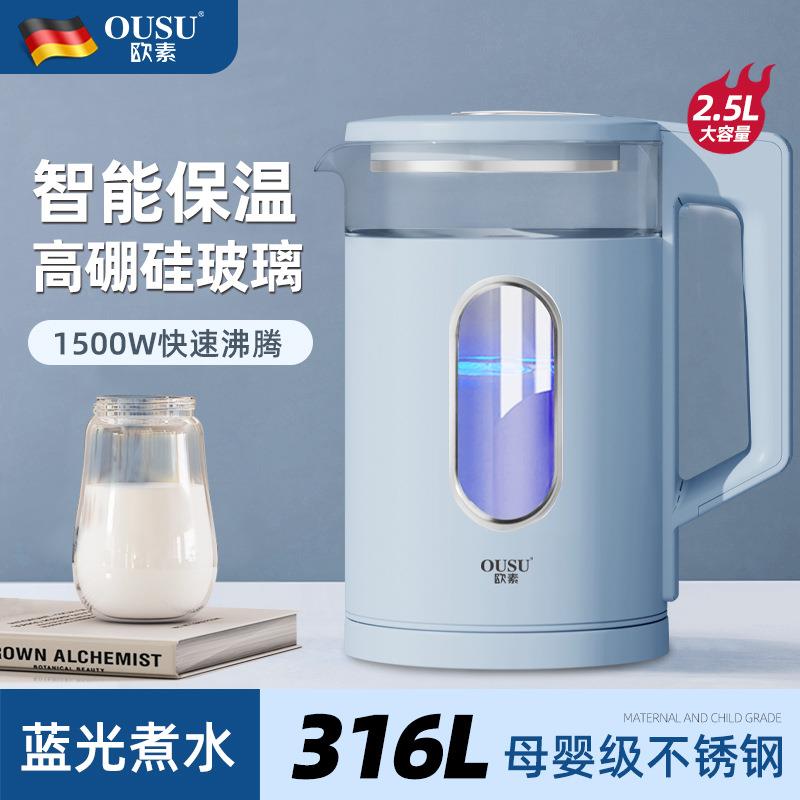 德国欧素电热烧水壶高硼硅玻璃316不锈钢家用大容量保温电水快壶