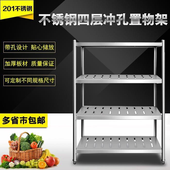 加厚不锈钢货架不锈钢冲孔菜架花格架储藏室房置物架碗盘沥水架