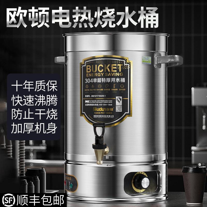 欧顿电热烧水桶商用不锈钢大容量煮开水桶保温月子洗澡热水L^