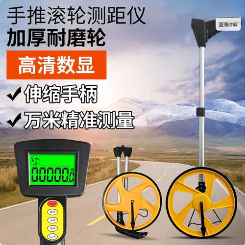 测距轮手推滚轮式测距仪量路车器机械数显户外滚动推尺工程测量尺