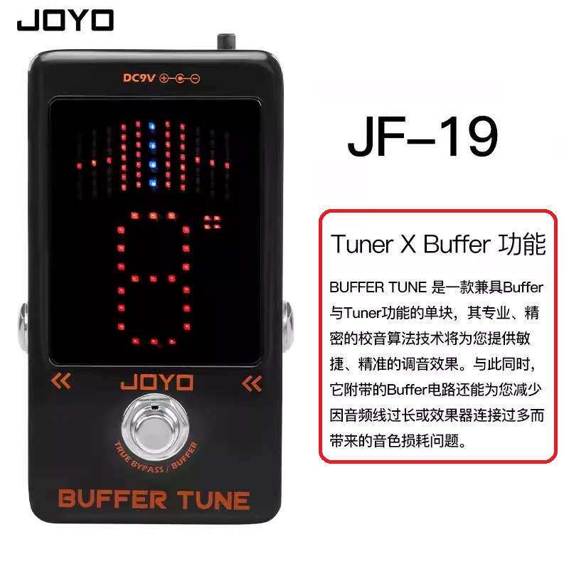 JOYO JF-19 效果器 BUFFER TUNE校音精准 减少音损 可供电 调音表
