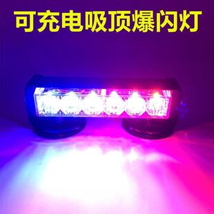 汽车充电式免接线爆闪灯警示灯LED远光狗吸顶灯暴闪路障灯反击灯